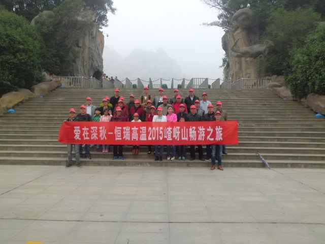 15年10月28号开云手机站登录界面-开云(中国)嵖岈山之旅.jpg